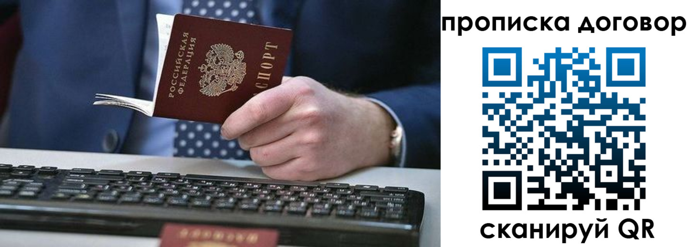 купить прописку в Орле