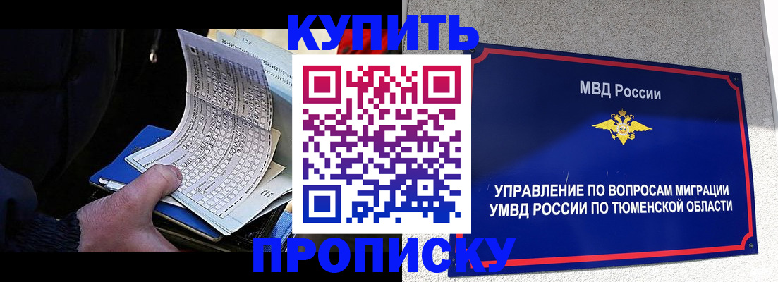 прописка штамп в Орле