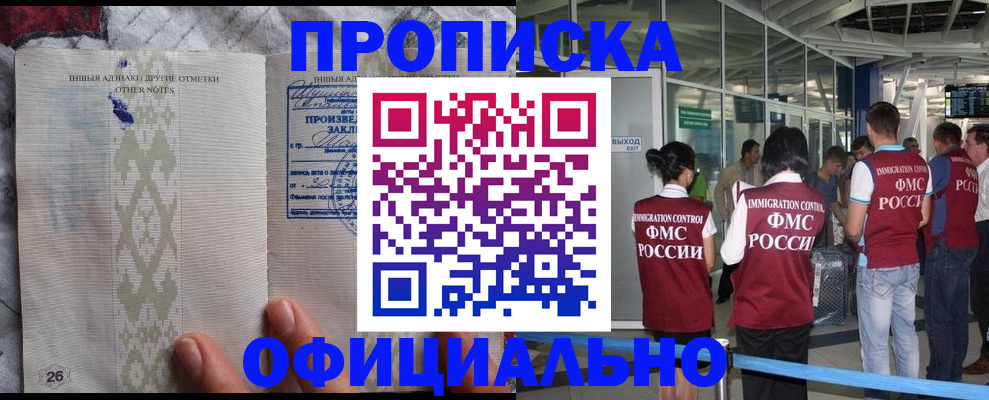 прописка паспорт в Орле
