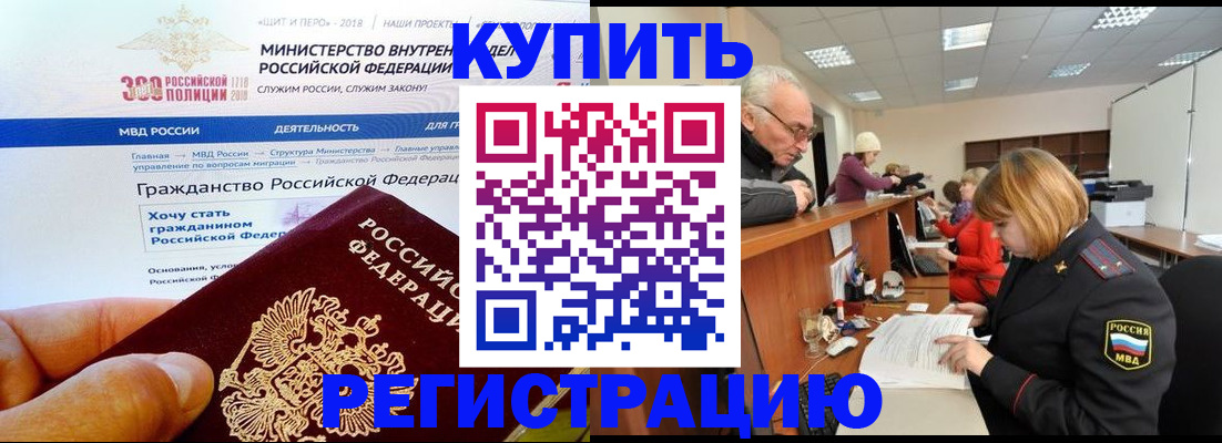 прописка гарантия в Орле