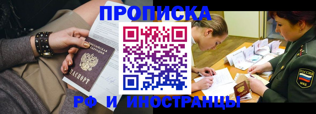 временная регистрация законно в Орле