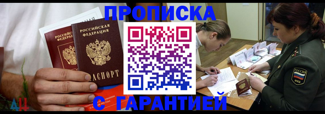 прописка паспорт в Орле